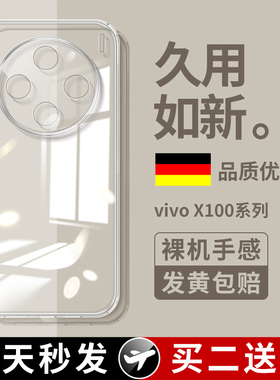 适用vivox100手机壳x100Ultra新款x100s透明Pro全包SPro防摔vivo曲屏vivix硅胶uitra保护套u新品软壳viv0后壳