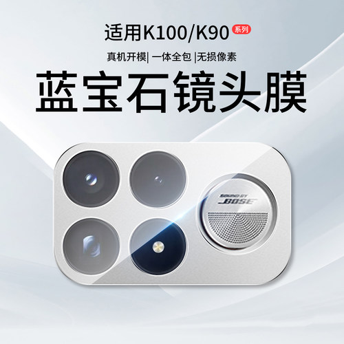 适用红米K100/K90系列镜头膜