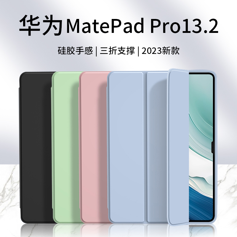 适用华为MatePadPro13.2保护套MatePad平板Pro11磁吸壳Pad12.6新款10.8英寸mate三折硅胶MatePro电脑PadPro13-封面