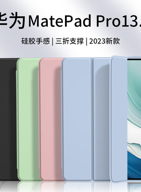 适用华为MatePadPro13.2保护套MatePad12.2平板Pro11磁吸壳Pad12.6新款10.8英寸mate122MatePro132MatePadPor