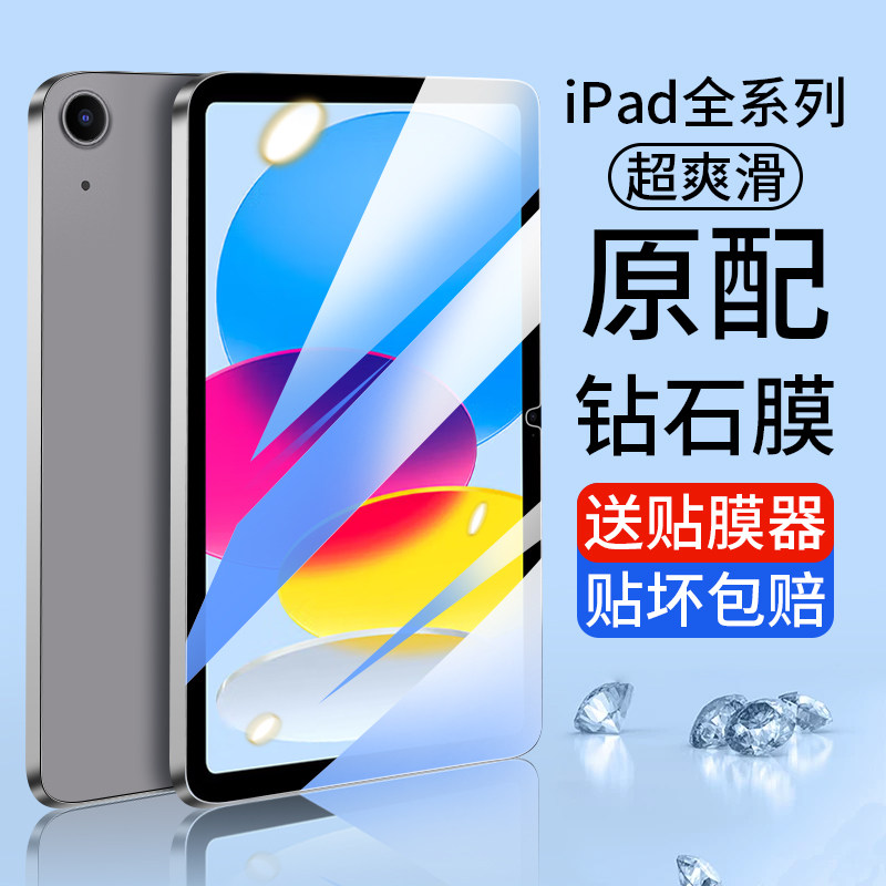 iPad10钢化膜2022全屏覆盖9平板2021新款8抗指纹2020十2019九2018第八7代6/5七iPd护眼2/3/4第五2017六ar贴膜怎么样,好用不?