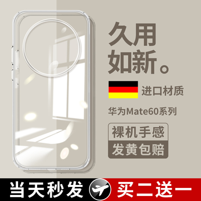 原装正品适用华为Mate60Pro手机壳mete70透明meta50外壳40Por+新款mt30EPro超薄RS非凡大师40e硅胶软meat马特