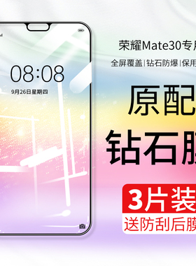 适用华为Mate30钢化膜mate20手机Pro贴膜meta10防窥膜mete20x全屏覆盖m30防窥m20蓝光mt全包por防摔meat5g版x