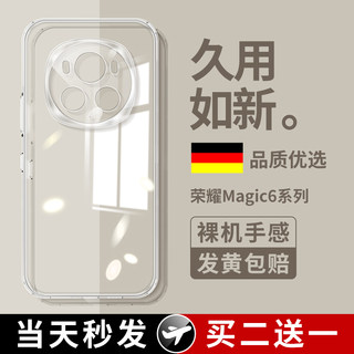 适用荣耀Magic6手机壳Magic7Pro新款RSR保时捷5至臻4版3透明魔术7全包外壳华为硅胶套后壳软不顶膜七pr新品荣