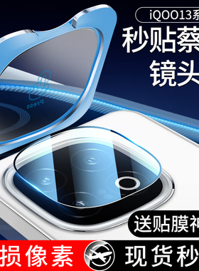 适用iQOO13镜头膜iQOO13Pro摄像头保护膜iQ13后相机钢化膜vivoiqoo手机配件icoo全覆盖0013爱酷ipoo贴膜por盖