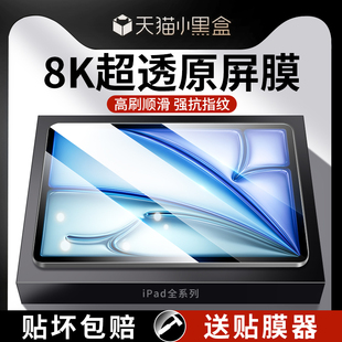 适用iPadAir6钢化膜2024新款 Pro11寸iPad10 9苹果mini5平板2022保护air4十3九2第8代2021八22贴膜13七7六24五