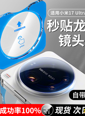 适用小米17Ultra镜头膜小米15Ultra手机摄像头14u保护Pro钢化膜十七utrla徕卡版后置贴膜十五uitra盖配件十四