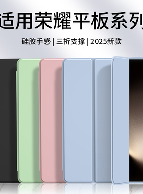 适用荣耀MagicPad3保护套平板10/9/8磁吸壳Pad2硅胶x9Pro外壳GTPro华为v9全包v8防摔GT新款x8柔光版magic13寸