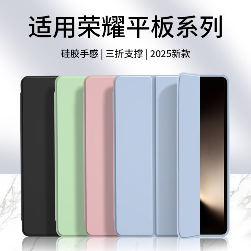 适用荣耀平板系列三折磁吸保护套