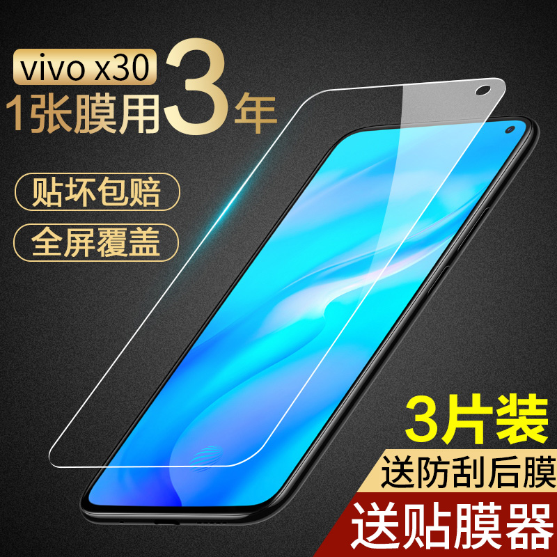 vivox30钢化膜全屏防偷窥蓝光