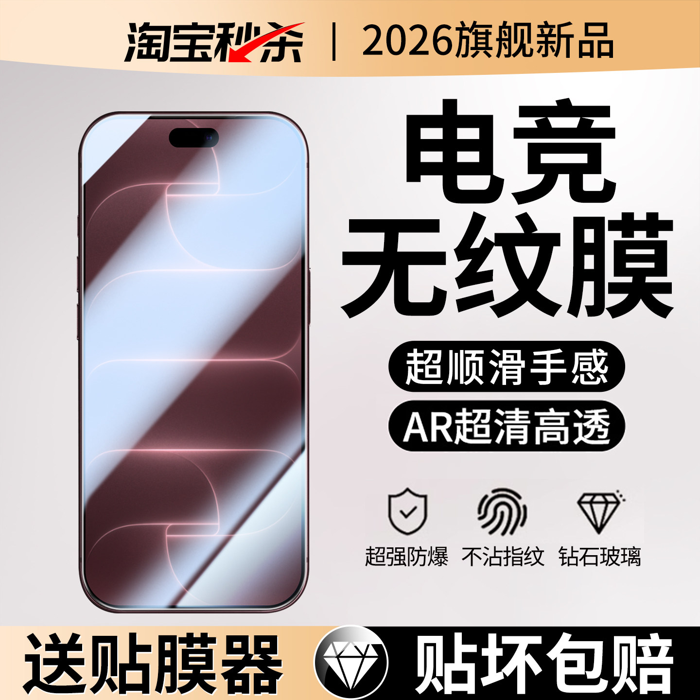 适用苹果全系列电竞游戏钢化膜										