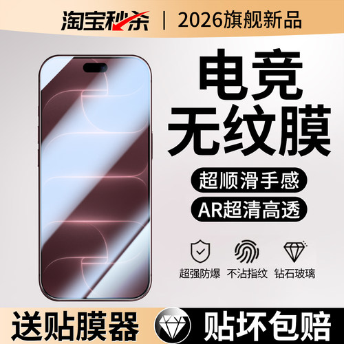 适用苹果全系列电竞游戏钢化膜