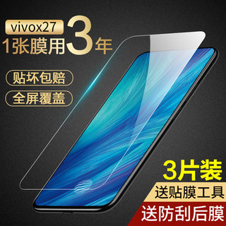 适用vivox27钢化膜vivox30防窥pro全屏x27手机x30贴膜ⅴivox原装5g防窥膜vivo抗蓝光vovix原厂por防偷窥防摔p