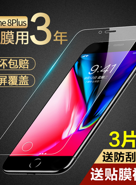 适用苹果8plus钢化膜iPhone7防窥膜7plus全屏覆盖8p防摔7p手机i8贴膜ip8防窥ip7防偷窥i7全包边s抗蓝光七半八