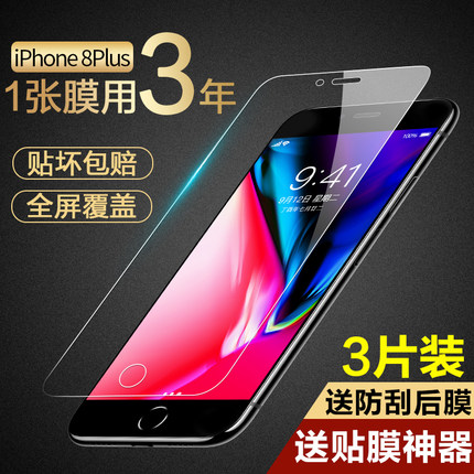 适用苹果8plus钢化膜iPhone7防窥膜7plus全屏覆盖8p防摔7p手机i8贴膜ip8防窥ip7防偷窥i7全包边s抗蓝光七半八