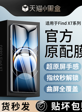 适用OPPOFindX7钢化膜FindX8Pro手机X7Ultra防窥膜OPPO新款Find6防窥X8全屏OPPOX贴膜X6曲屏opoppofindx水凝u
