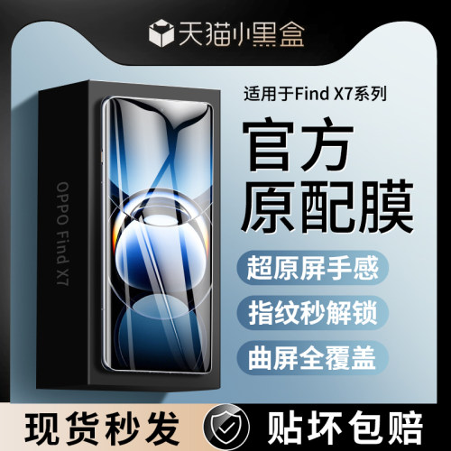 适用OPPOFindX8/X7/X6原配钢化膜