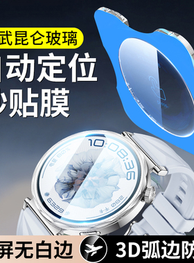 适用华为GT6手表保护膜GT5钢化膜GT4新款ProWATCHGT表膜WATCH表盘贴膜41mm全覆盖42智能配件46屏幕女款男款壳