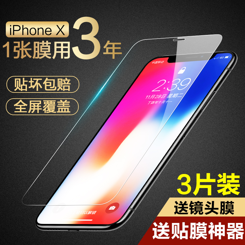 适用iPhoneX钢化膜Xs苹果X防窥膜XR全屏覆盖XMax手机iPhonexr贴膜Max蓝光iponex10防窥8xmas防偷窥防摔rx半大-封面