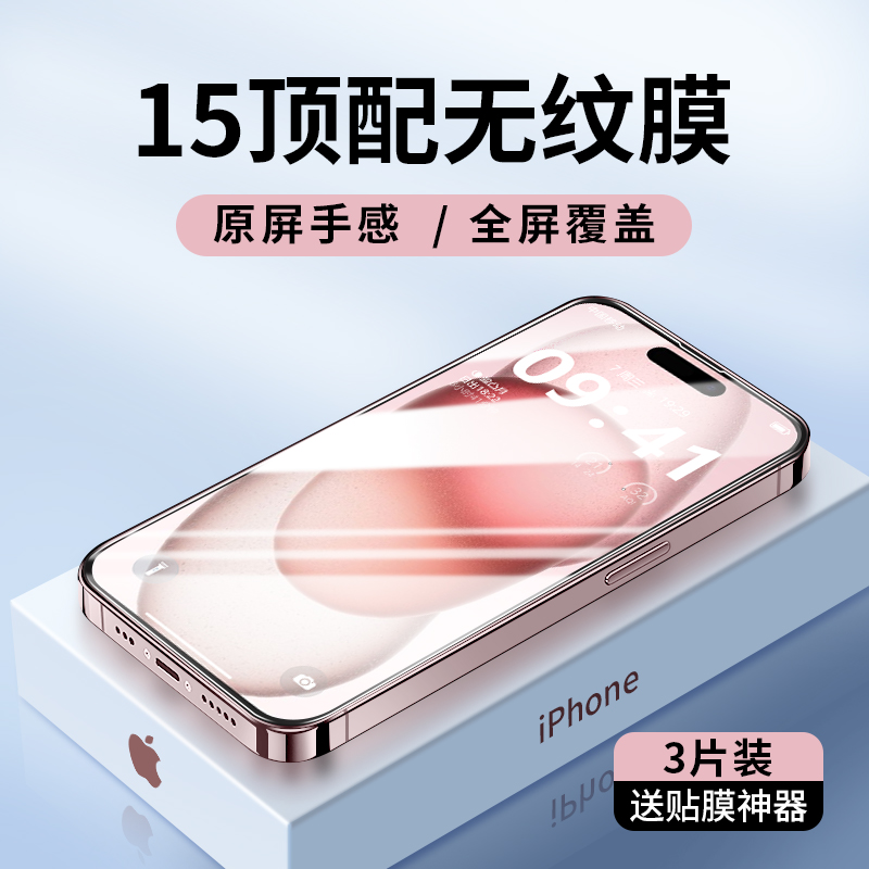 适用苹果15钢化膜iPhone14Pro全屏13覆盖12ProMax防窥14Plus手机iPone11防窥膜X新款XR十五Por贴膜XS/PM/Puls 3C数码配件 手机贴膜 原图主图