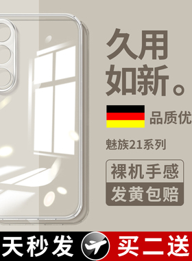 适用魅族21手机壳魅族20Pro新款Note透明classic超薄meizu全包硅胶二十Por防摔保护套20c新品外壳软P官方半包