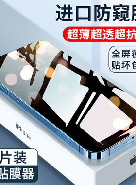 适用苹果12钢化膜iphone13防窥膜14pro新款16/15promax全屏ip11防摔7p8plus手机mini防窥X壳XR贴膜xs防偷窥pm
