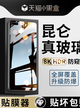 适用华为nova6钢化膜nove6se防窥膜nowa65g全屏覆盖note6防窥nava手机novo贴膜5g版nave防偷窥n6陶瓷n0va水凝