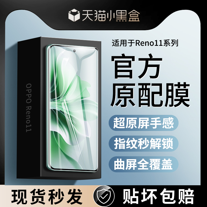 适用OPPOReno12/11/10/9钢化膜