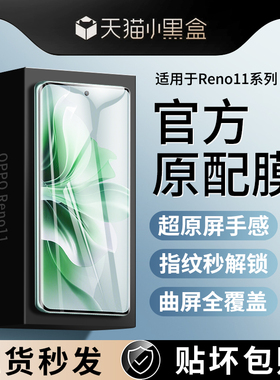 适用OPPOReno11钢化膜Reno12Pro手机膜10/9十防窥膜oppo全屏125g防窥0pp0曲屏115g全包105g曲面95g贴膜新款壳