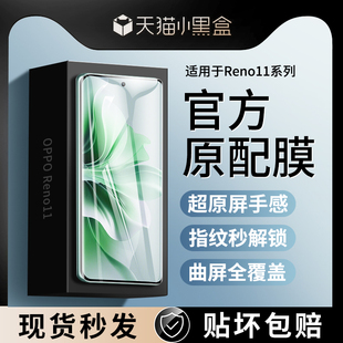 适用OPPOReno11钢化膜Reno12Pro手机膜10 壳 9十防窥膜oppo全屏125g防窥0pp0曲屏115g全包105g曲面95g贴膜新款