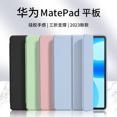 适用华为MatePad2023款保护套