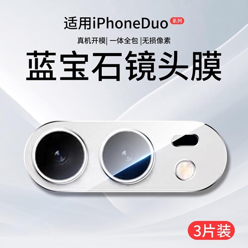 适用苹果Duo/18系列AR增透镜头膜