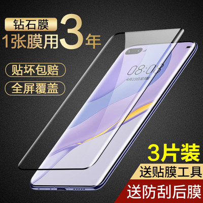 华为nova7pro钢化膜nowa7pornote