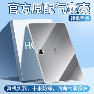 适用荣耀平板9保护套荣耀平板8透明壳x8Pro华为honor7全包v8新款v7防摔Por电脑Pad9九HEY2-W09柔光版iPad八七