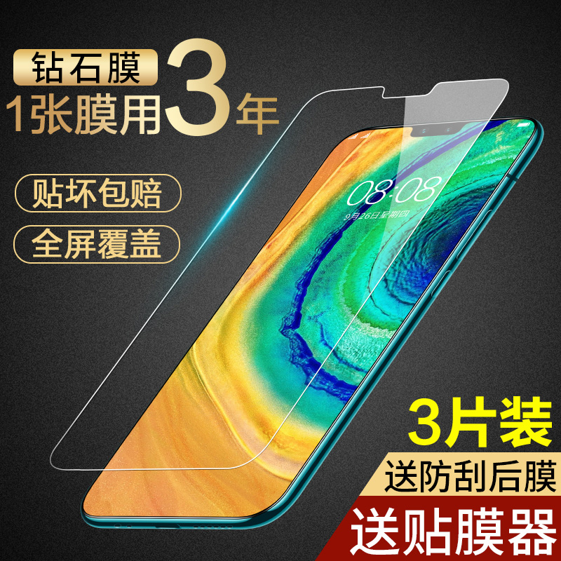 适用华为mate30钢化膜mate20手机mt30防窥20x防偷窥mete全屏mt20贴膜meta蓝光m20防窥膜m30mte/5g版mata/maet 3C数码配件 手机贴膜 原图主图