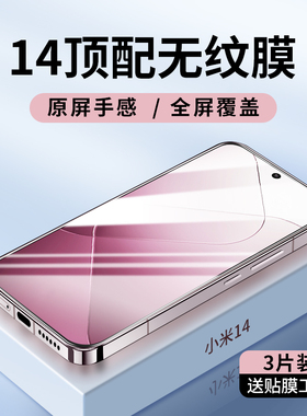 适用小米14钢化膜小米15全屏覆盖xiaomi13防窥新款十四手机防窥膜贴膜防偷窥专用无黑边十五超声波指纹解锁刚