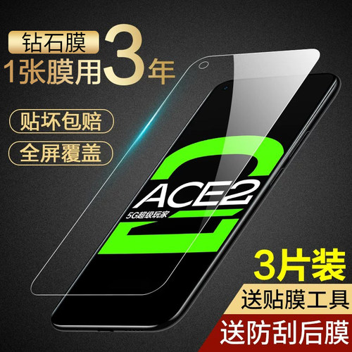 [官方原配]适用OPOOAce2钢化膜