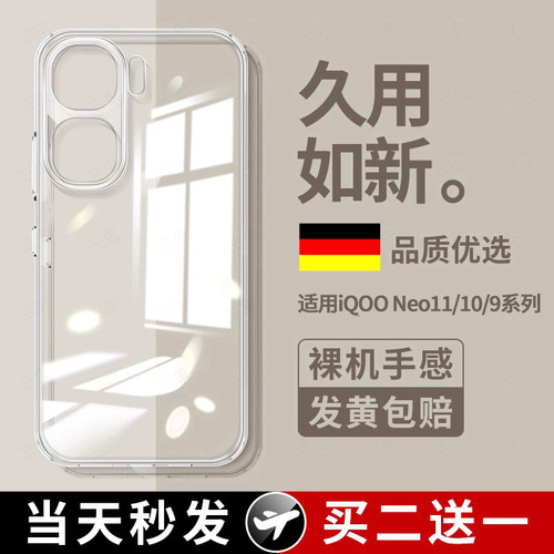 适用iQOONeo11/10/9系列手机壳