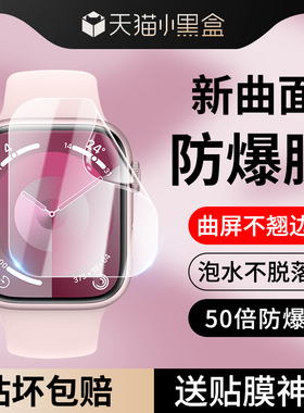 适用applewatchs9保护膜s10手表iwatchs8苹果ultra2applewatch7钢化iwatch6/5贴膜iwatchse4全包iphonewatch3