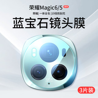 适用荣耀Magic6镜头膜Magic5Pro摄像头保护honor华为migac至臻版Por手机新钢化膜maigc魔术后贴膜majic一体盖