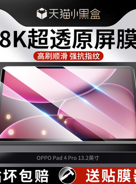 适用OPPOPad4Pro钢化膜OPPOPad3平板Pad2保护OPPOPadAir全屏覆盖OPPO柔光版OPPOiPad贴膜air电脑iPad屏幕配件