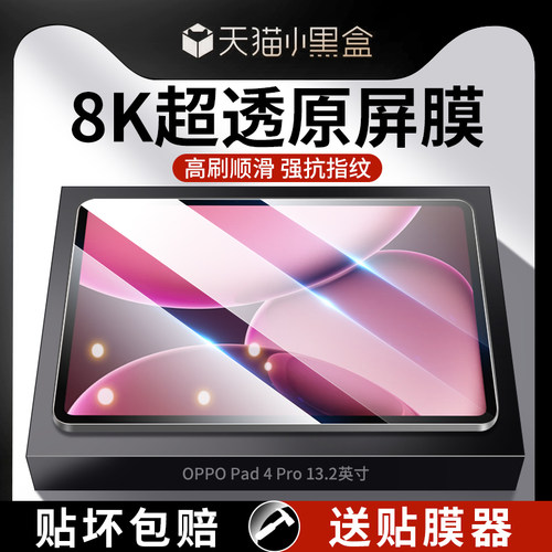 适用OPPOPad4Pro平板钢化膜