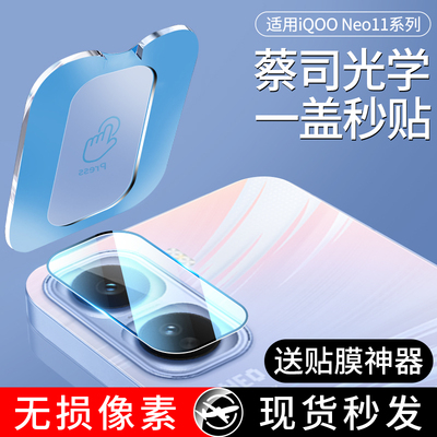 适用IQOONeo11镜头膜neo11摄像头保护膜vivoiqoo手机后置钢化膜vivoneo爱酷iq00全覆盖ipooneo相机贴膜配件盖