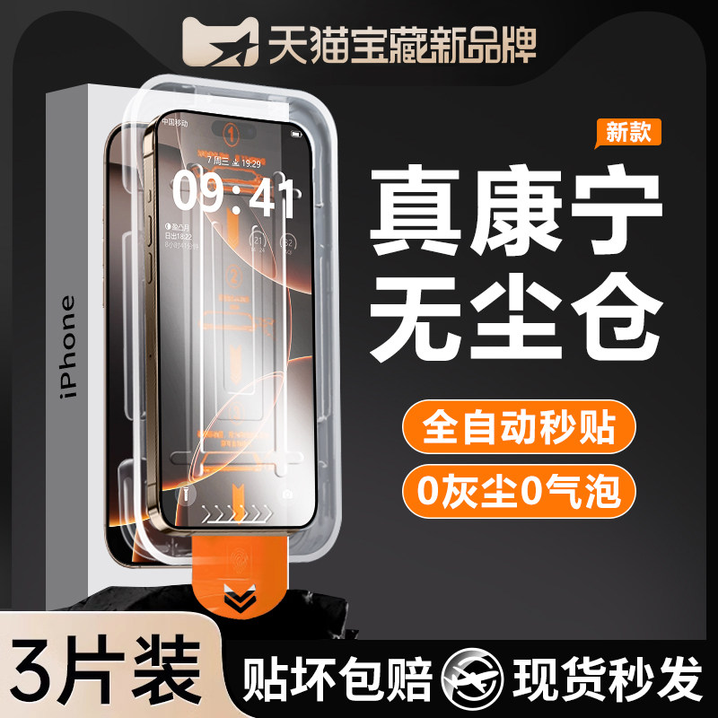 [秒贴无尘仓]适用苹果系列钢化膜