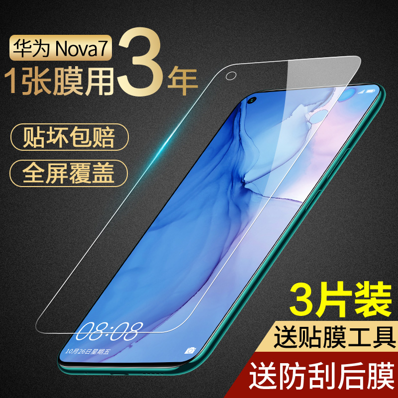 适用华为nova7钢化膜nova7se防窥膜nove全屏抗蓝光nowa手机贴膜n7防摔防爆novo75g防偷窥nava防窥5g版7es刚华 3C数码配件 手机贴膜 原图主图