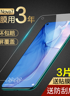 适用华为nova7钢化膜nova7se防窥膜nove全屏抗蓝光nowa手机贴膜n7防摔防爆novo75g防偷窥nava防窥5g版7es刚华