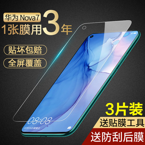 适用华为nova7钢化膜nova7se防窥膜nove全屏抗蓝光nowa手机贴膜n7防摔防爆novo75g防偷窥nava防窥5g版7es刚华-封面