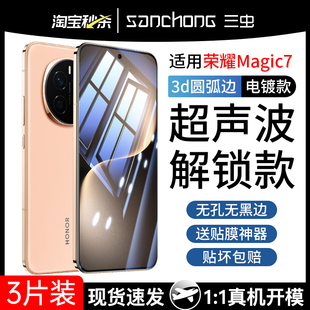 [超声波指纹解锁]适用荣耀Magic7钢化膜Magic8防窥膜honor手机全屏覆盖无黑边防窥华为新款直屏魔术7屏幕贴膜