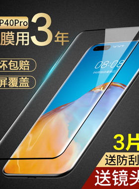 适用华为p40pro钢化膜p40防窥膜全屏覆盖+曲面全包防蓝光十prouv防窥p4o抗摔5g手机贴膜por全胶uv全身防窥pr0