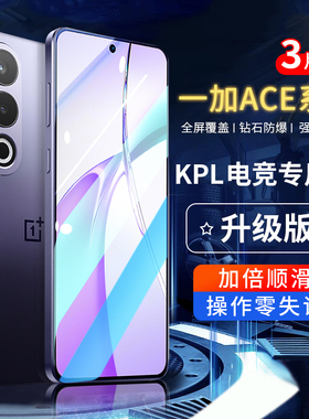 适用一加Ace5钢化膜AcePro手机膜1+Ace3V全屏oneplus2V防窥膜Ac5竞速版Pro防偷窥aec防窥oppo新款acr贴膜专用